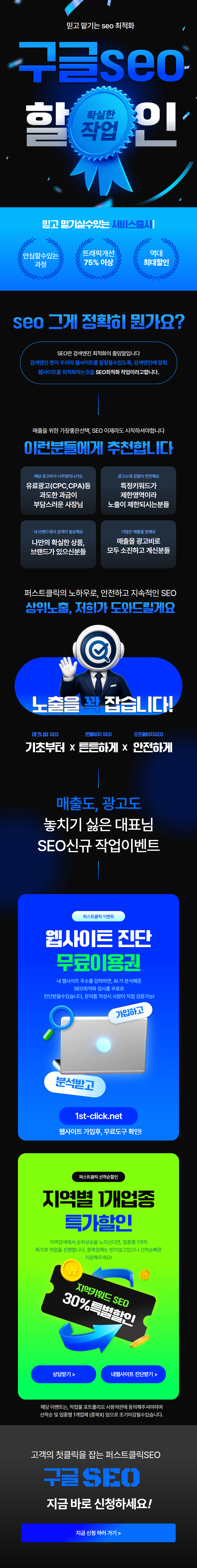 퍼스트클릭 SEO 상위노출 서비스 안내